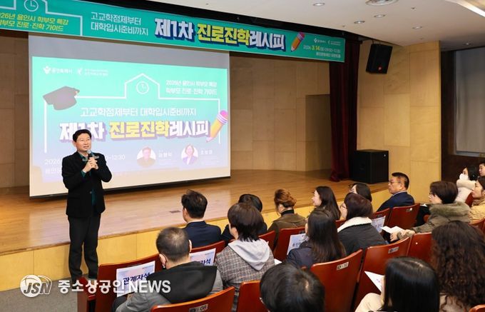 이상일 용인특례시장이 14일 포은아트홀 이벤트홀에서 열린 '제1차 진로진학레시피'에서 인사말을 하고 있다.