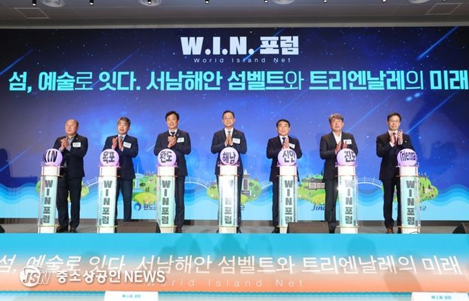 해남군 ‘섬과 예술을 잇다’해남서 W.I.N. 포럼 개최