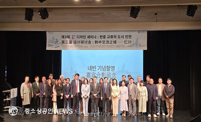 인천시, 한·중 교류의 미래를 논하다