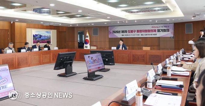 지난 3월 11일 도봉구청 씨알홀에서 ‘2026년 제1차 도봉구 통합지원협의체 정기회의’가 진행 중인 모습