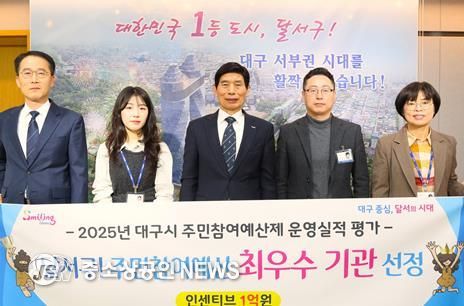 달서구, 대구시 주민참여예산제 평가 ‘최우수 기관’ 선정