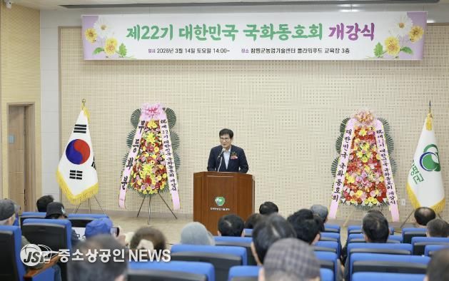 함평군 ‘대한민국 국화동호회’ 분재교육 개강식 모습