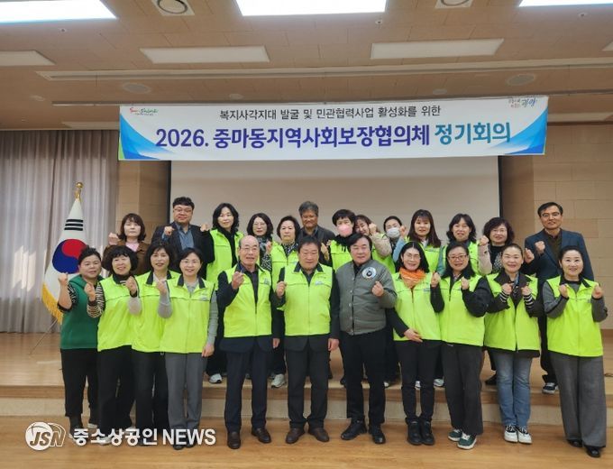 광양시 중마동, 2026년 지역사회보장협의체 정기회의
