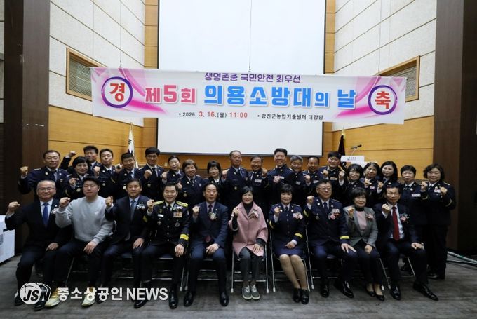 강진소방서, 제5회 의용소방대의 날 기념행사