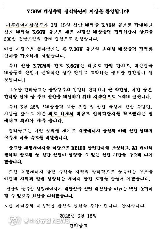 해상풍력 집적화단지 지정 환영문