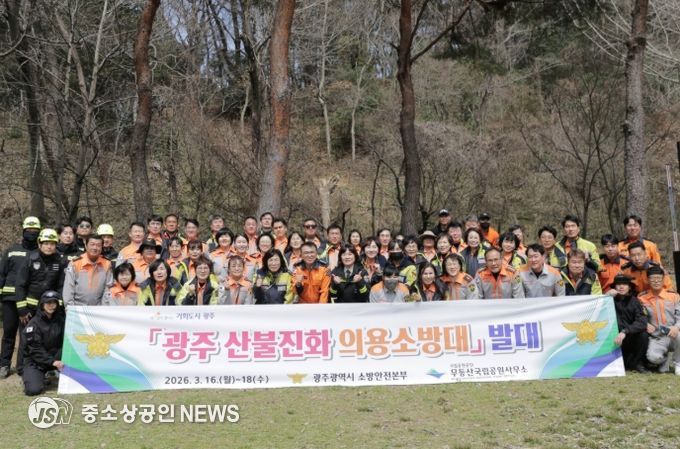 광주광역시 소방, ‘산불진화 의용소방대’ 실전훈련 실시