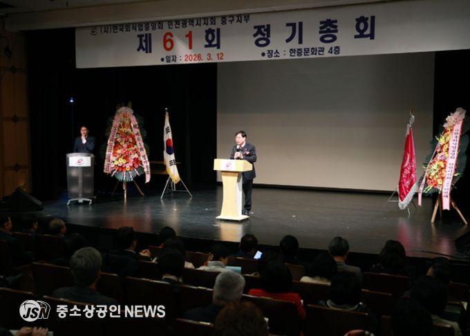 인천 중구의회, ‘한국외식업중앙회 중구지부 제61회 정기총회’ 참석