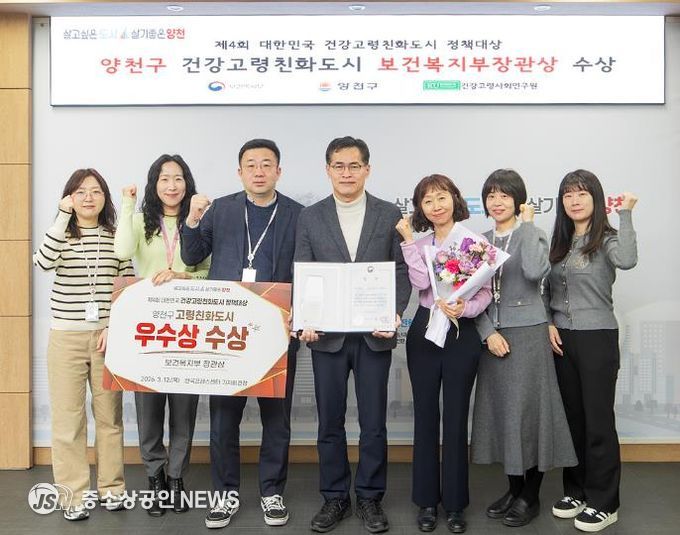 ‘제4회 대한민국 건강고령친화도시 정책대상’ 수상을 축하하며 기념 촬영을 하고 있는 이기재 양천구청장(가운데)와 직원들