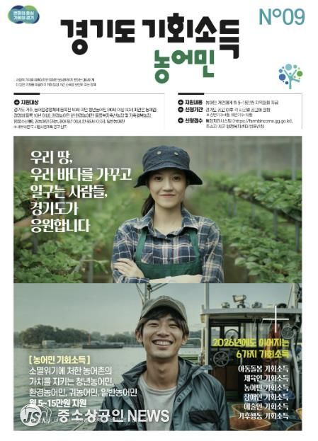 2026 농어민 기회소득 포스터