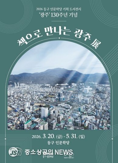 “광주(光州), 책으로 만나다”