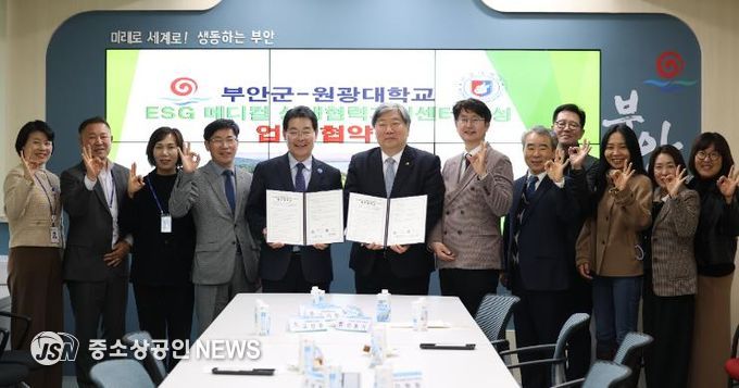부안군-원광대학교, ESG 메디컬 상생협력 지원센터 조성 업무협약 체결