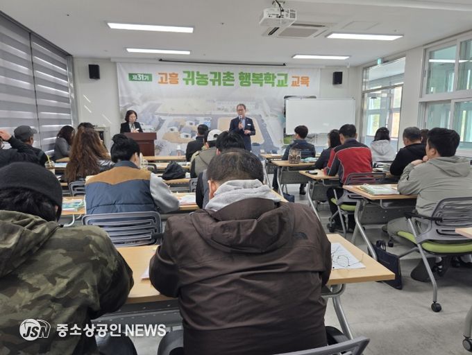 제31기 귀농귀촌 행복학교 교육 개강