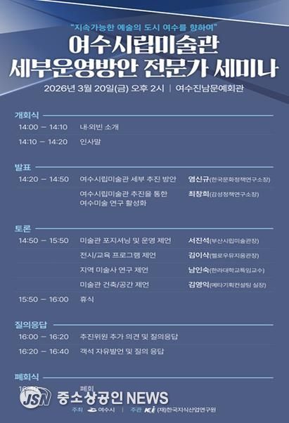 여수시시립미술관 세부운영방안 전문가 세미나 개최 안내문