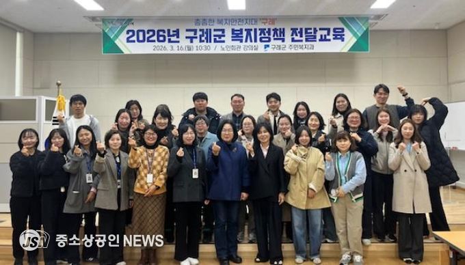 구례군, '2026년 복지정책 전달교육' 추진