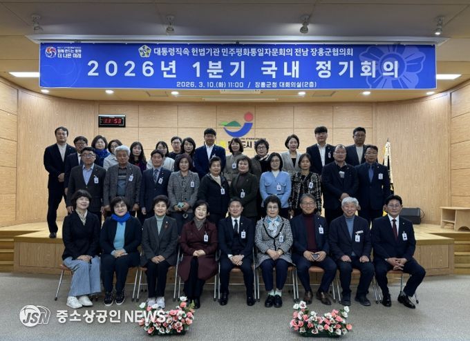 민주평통 장흥군협의회, 2026년 1분기 국내 정기회의